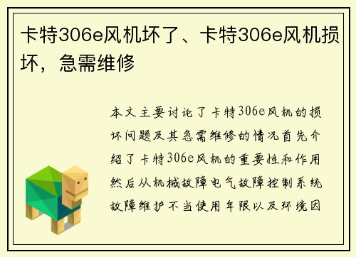 卡特306e风机坏了、卡特306e风机损坏，急需维修