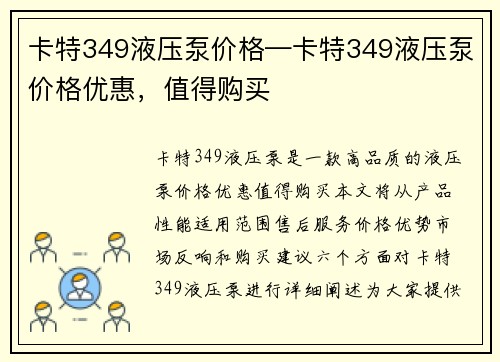 卡特349液压泵价格—卡特349液压泵价格优惠，值得购买